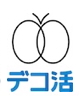 デコ活ロゴマーク