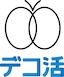 デコ活