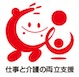 仕事と介護の両立支援