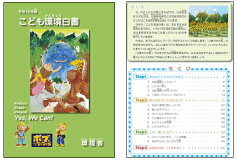 平成19年版こども環境白書冊子見本