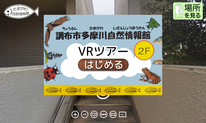 VRツアースタート画面