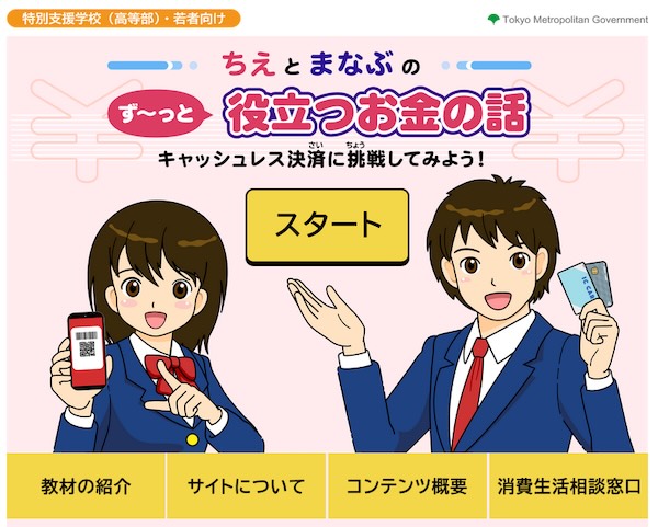 ちえとまなぶのず～っと役立つお金の話