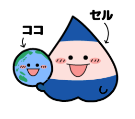 セルとココの紹介イラスト