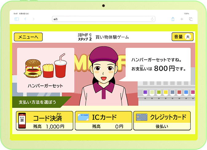 画像:ちえとまなぶのず~っと役立つお金の話 タブレット表示