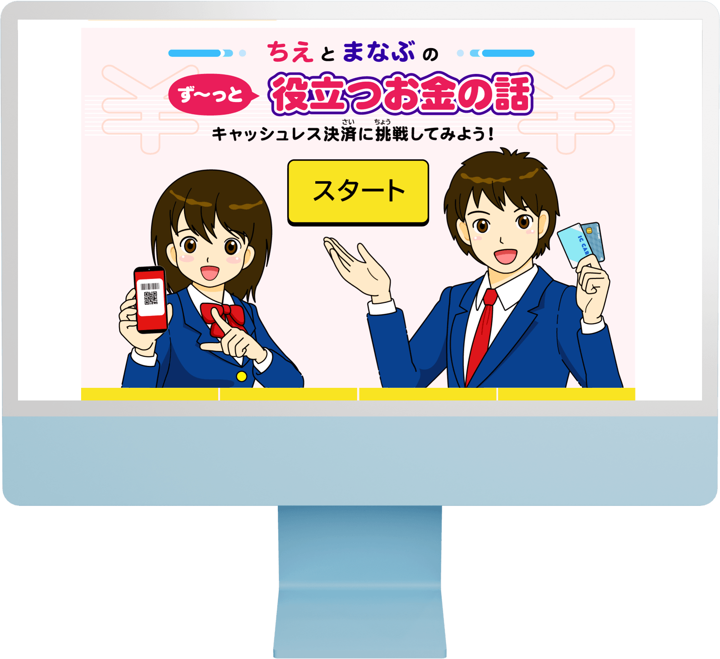 画像:ちえとまなぶのず~っと役立つお金の話 パソコン版