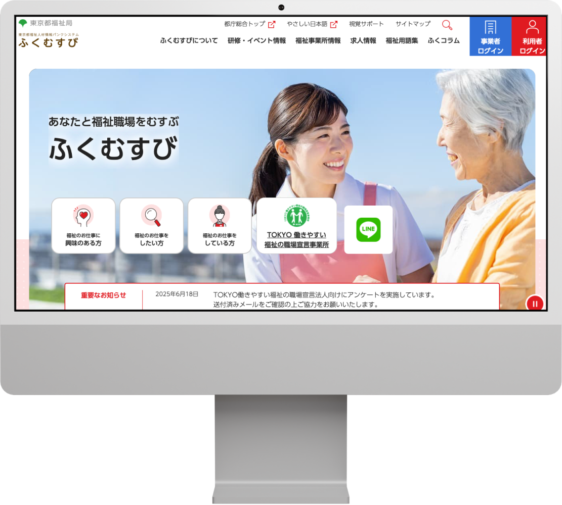 画像:ふくむすび パソコン版