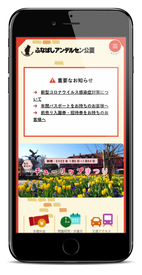 画像：ふなばしアンデルセン公園　スマートフォン版