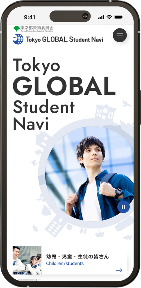 画像:Tokyo GLOBAL Student Navi スマートフォン版
