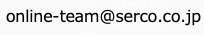 ｏｎｌｉｎｅ-ｔｅａｍアットマークｓｅｒｃｏ.ｃｏ.ｊｐ